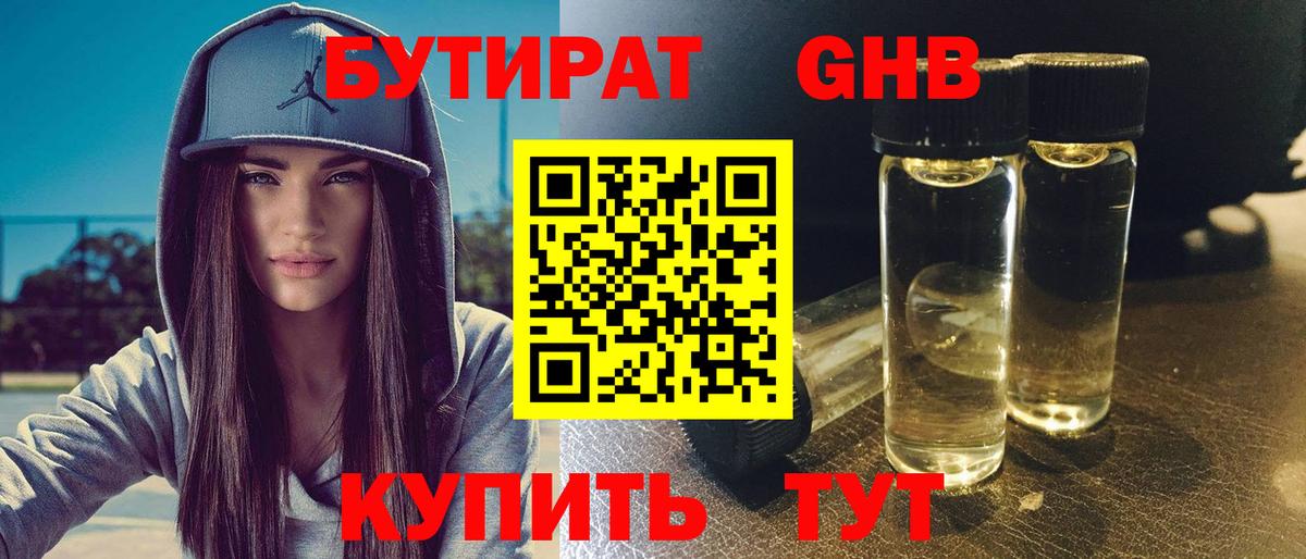 БУТИРАТ буратино Полысаево