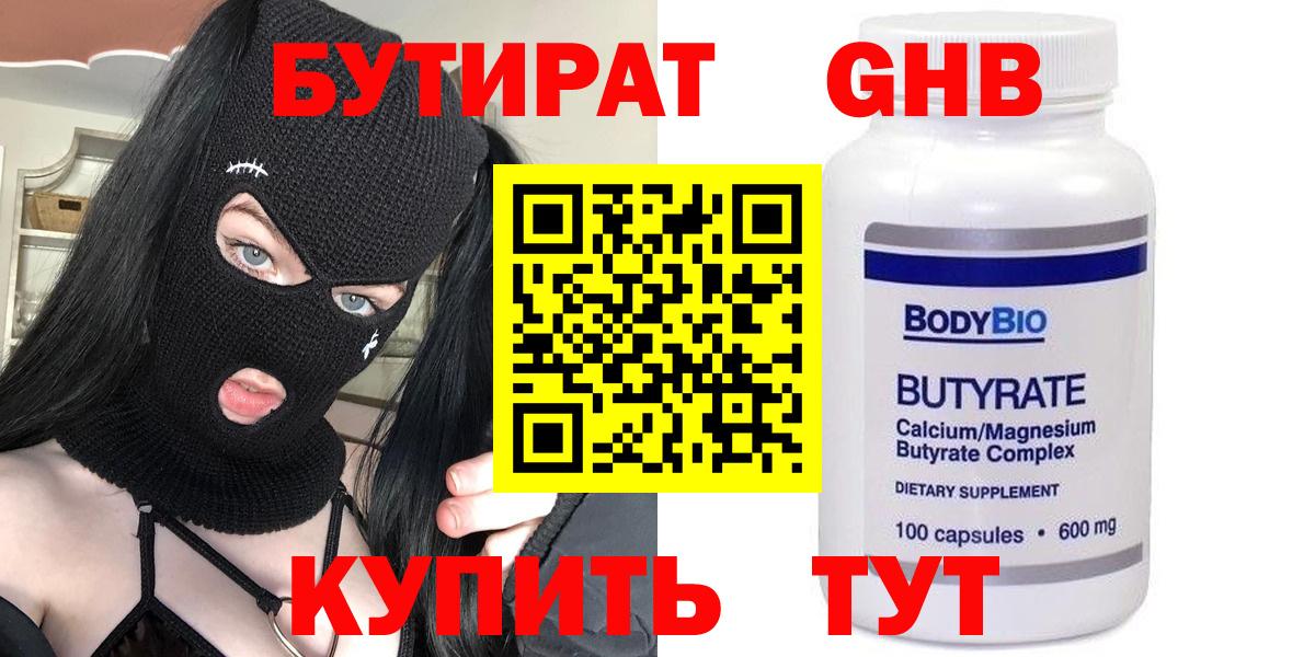 Бутират GHB  Вход с VPN  Полысаево 