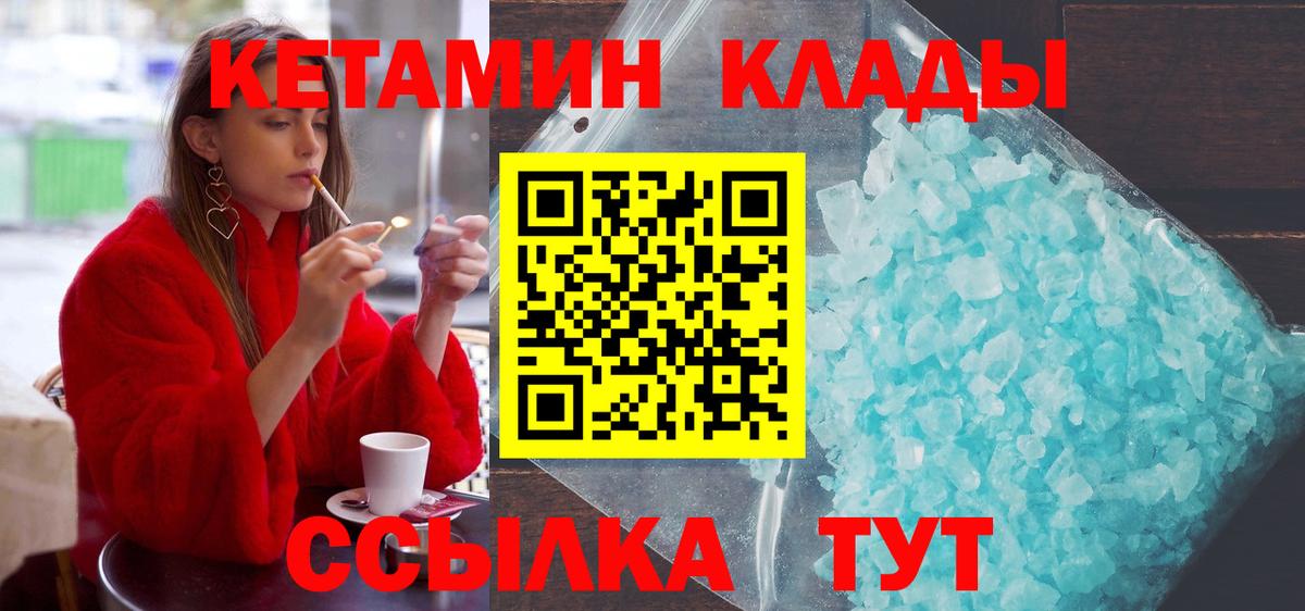 КЕТАМИН ketamine Полысаево