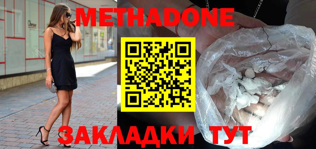 Метадон кристалл Полысаево