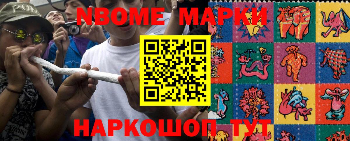 Марки 25I-NBOMe 1500мкг Полысаево